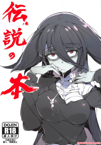 Densetsu no Hon cover