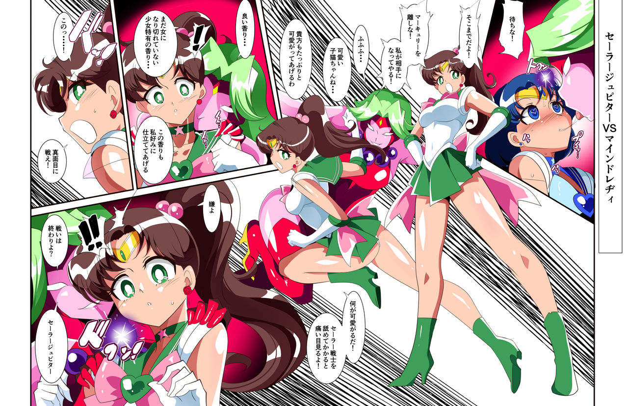 Sailor Senshi no Kunan page 10 full