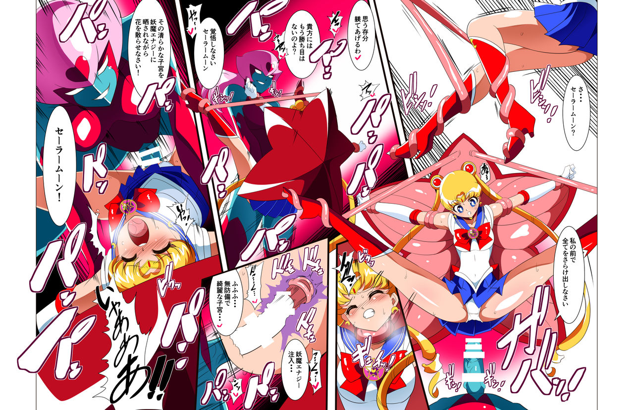 Sailor Senshi no Kunan page 4 full