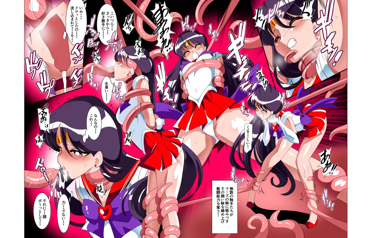 Sailor Senshi no Kunan page 7 full