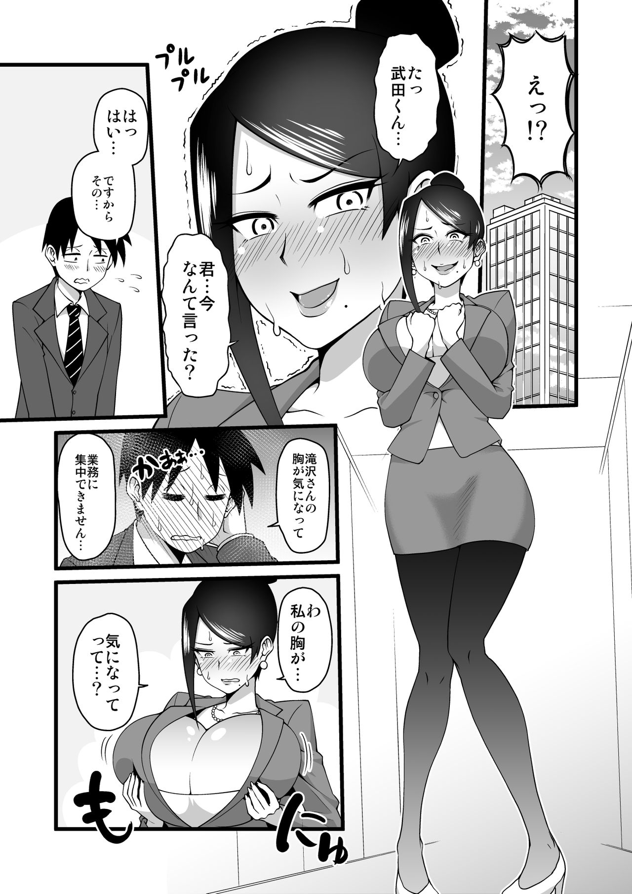 Kono Kyonyuu de Joushi wa Muridesho!! page 4 full