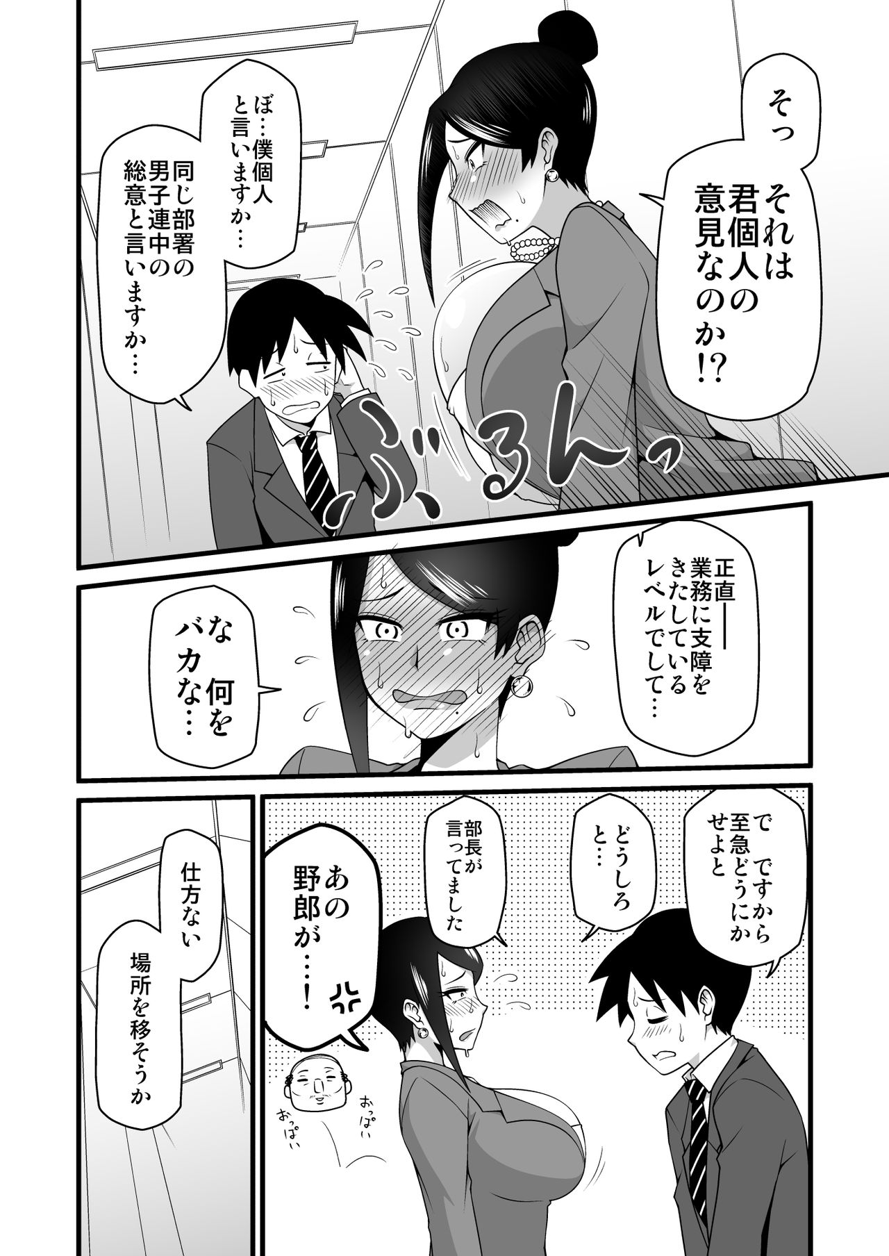 Kono Kyonyuu de Joushi wa Muridesho!! page 5 full