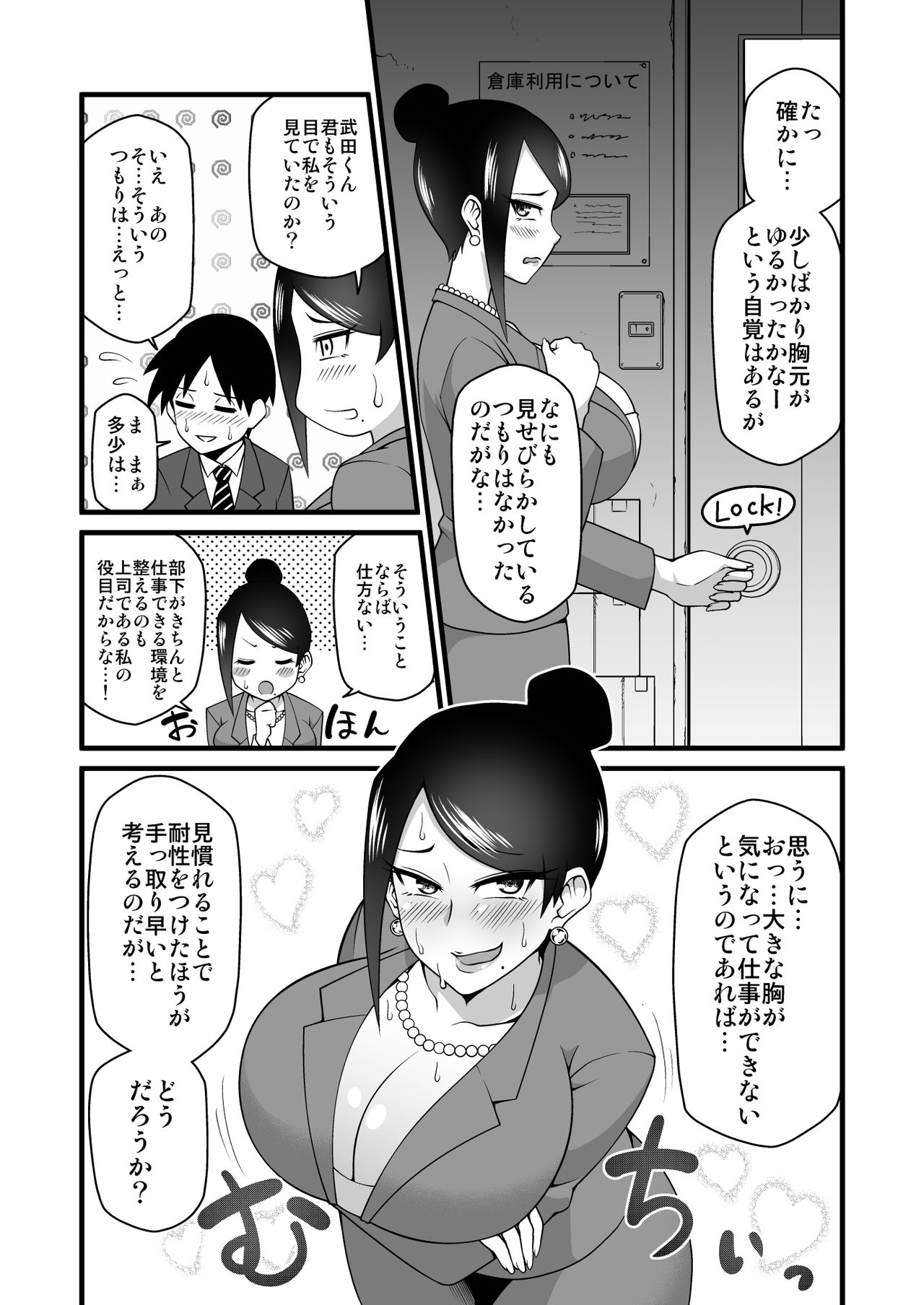 Kono Kyonyuu de Joushi wa Muridesho!! page 6 full