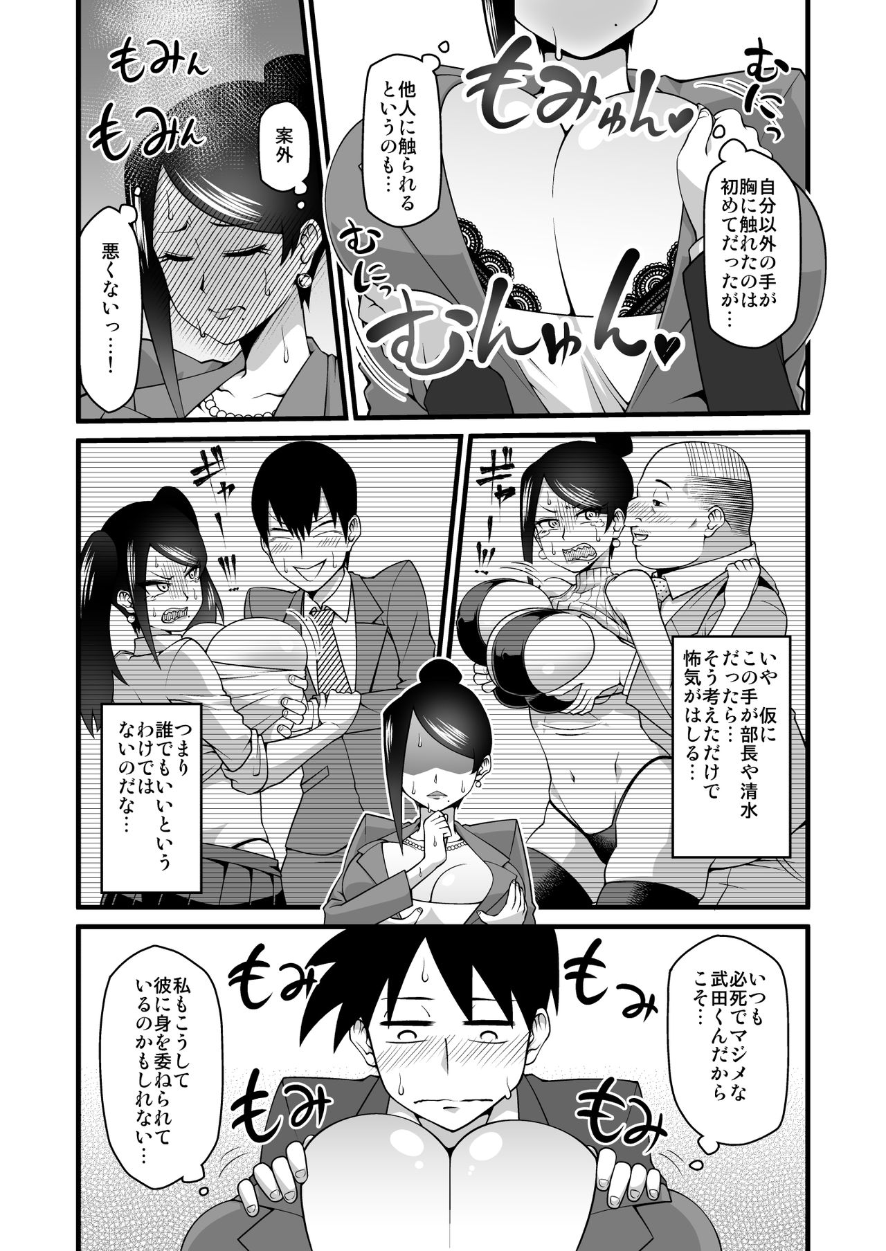 Kono Kyonyuu de Joushi wa Muridesho!! page 8 full