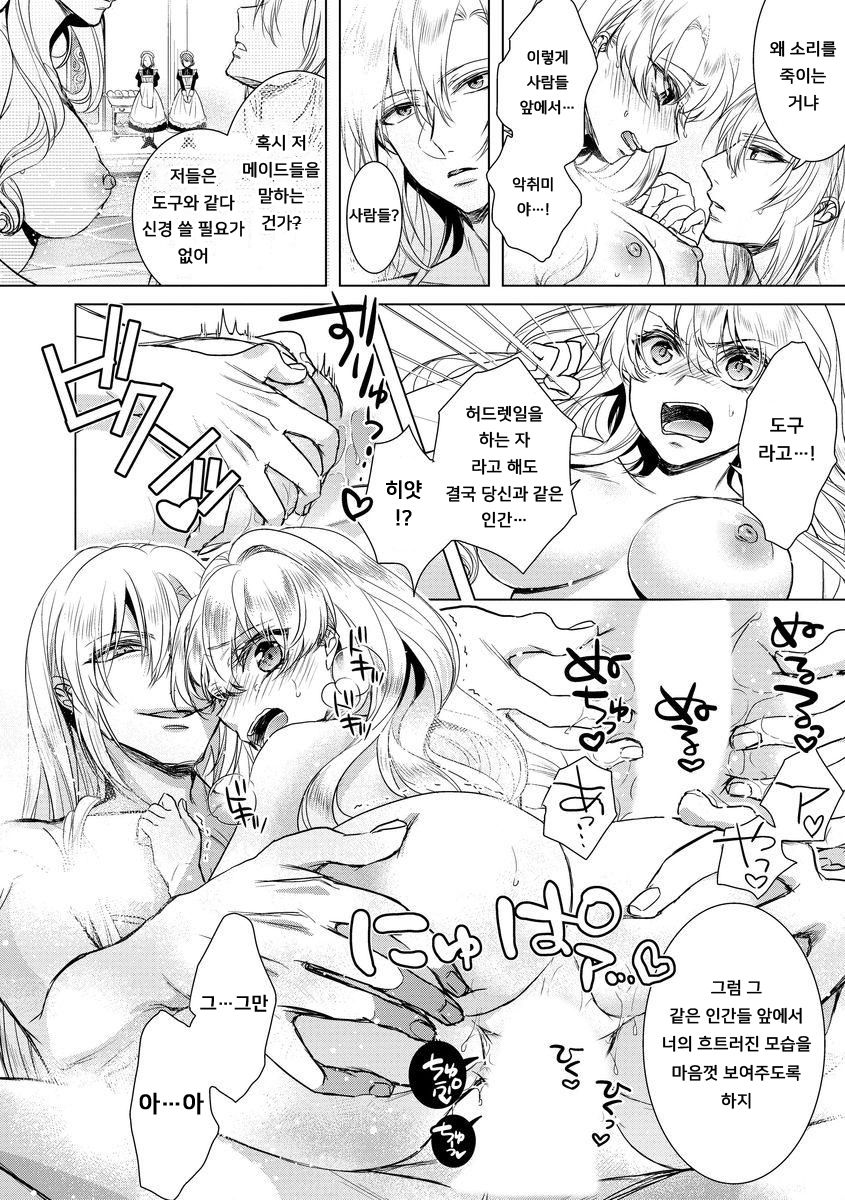 Kyououji no Ibitsu na Shuuai ~Nyotaika Knight no Totsukitooka~ Ch. 8 | 미친 왕자의 왜곡된 포로사랑 ~여체화 기사의 시월 십일~ Ch. 8 page 8 full