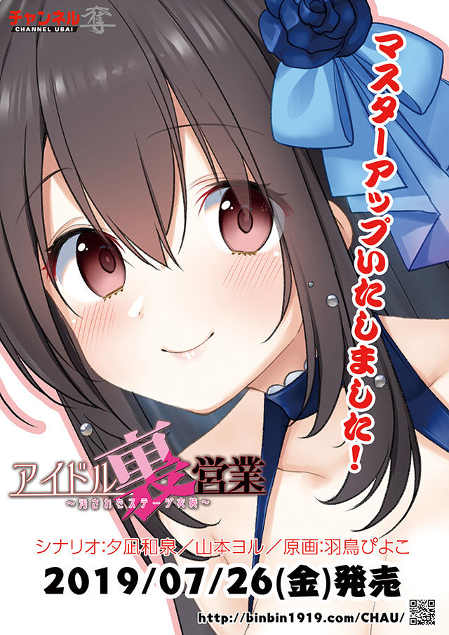 Idol Ura Eigyou ~Kegasareta Stage Ishou~ page 3 full