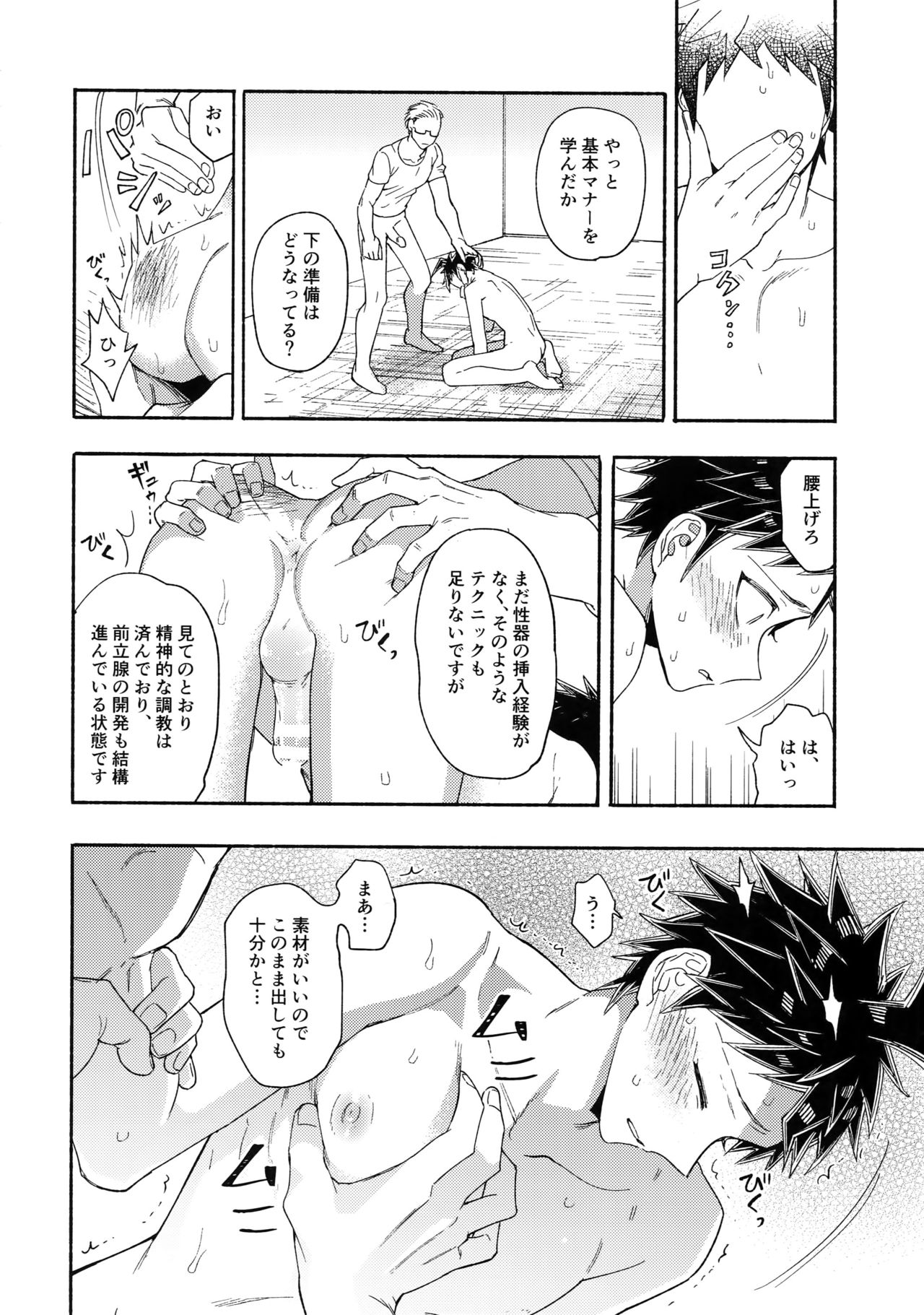 Aisareru Yobi Gakka page 3 full