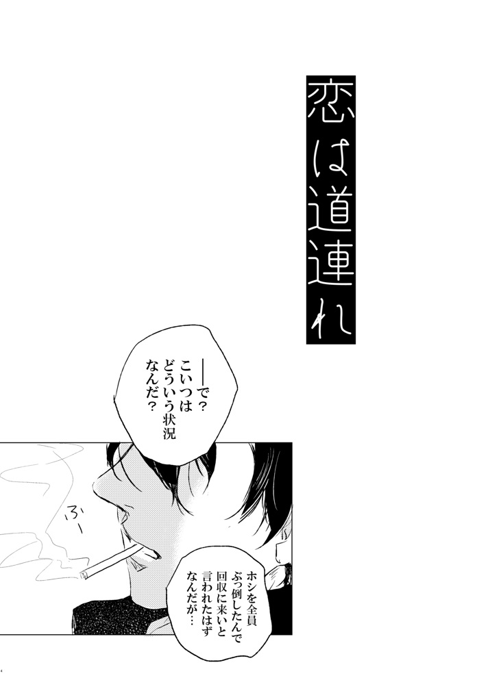 Koi wa Michizure page 5 full