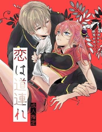 Koi wa Michizure cover