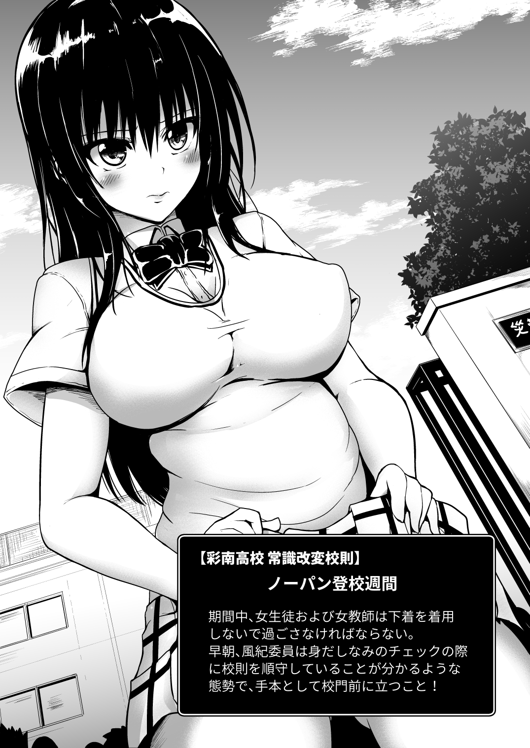Kotegawa NoPan Toukou Shuukan page 1 full