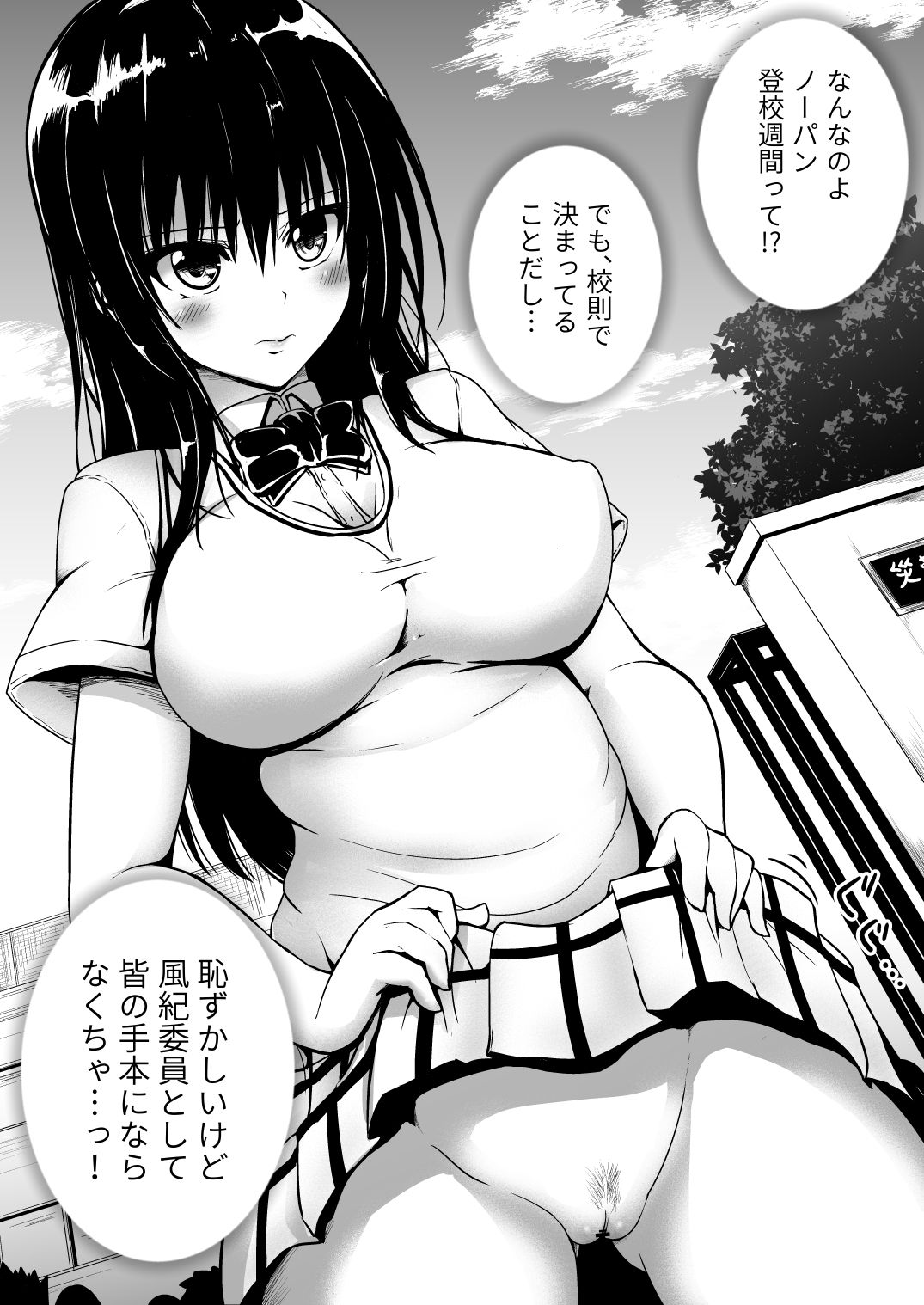 Kotegawa NoPan Toukou Shuukan page 3 full