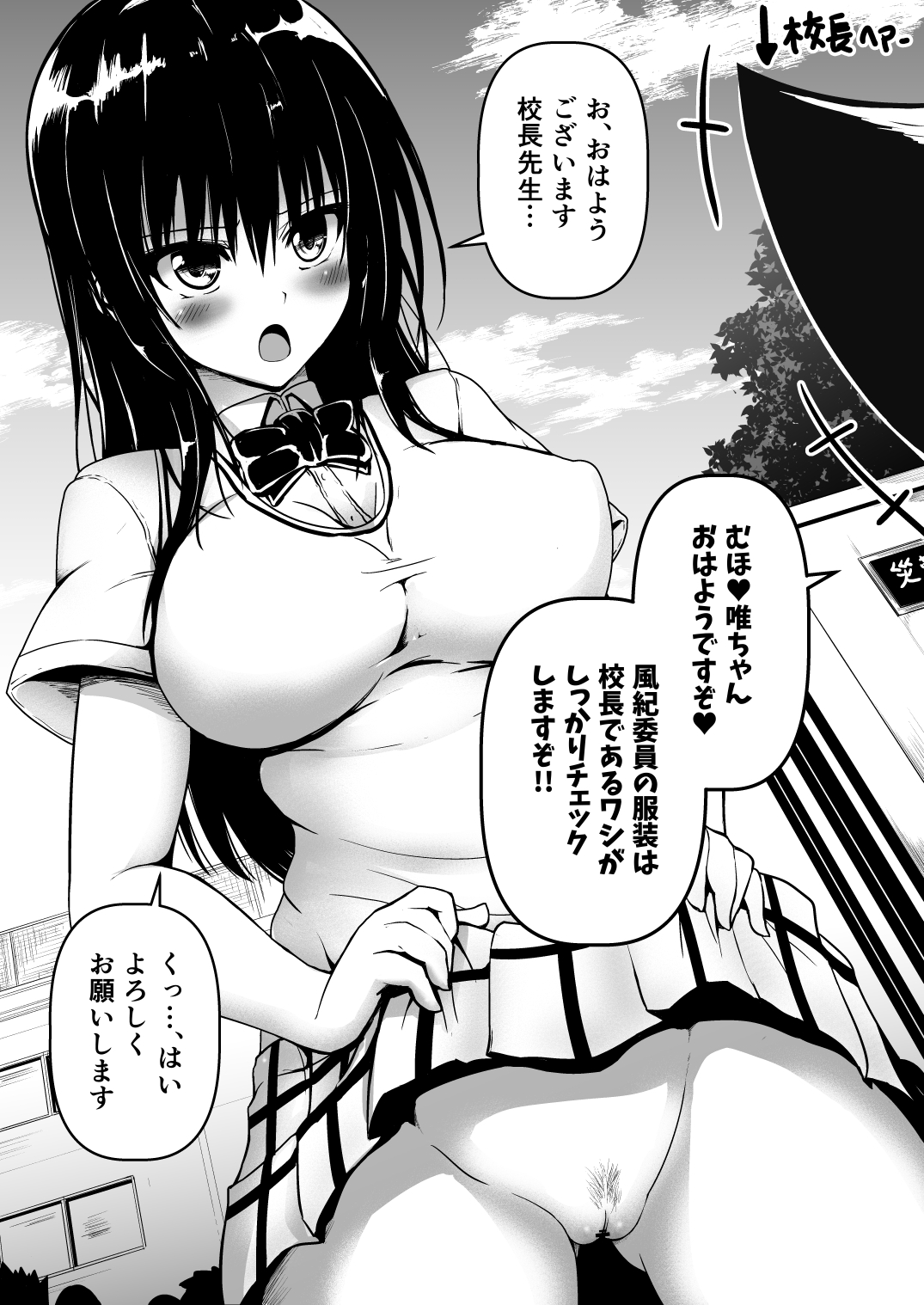 Kotegawa NoPan Toukou Shuukan page 6 full