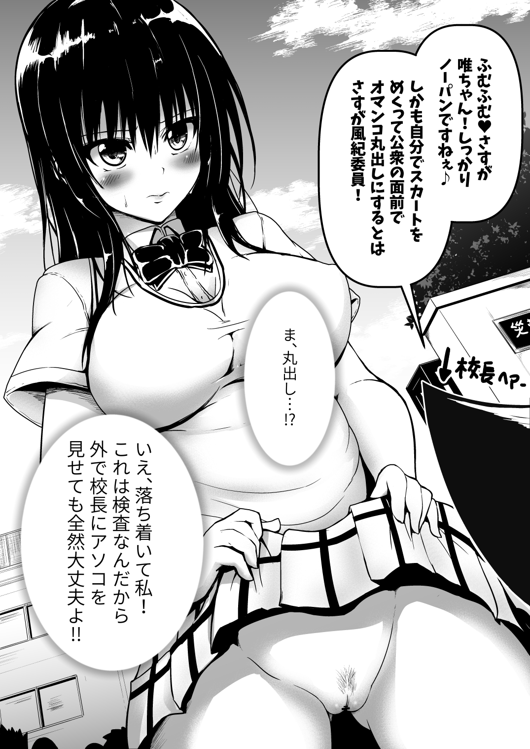 Kotegawa NoPan Toukou Shuukan page 7 full