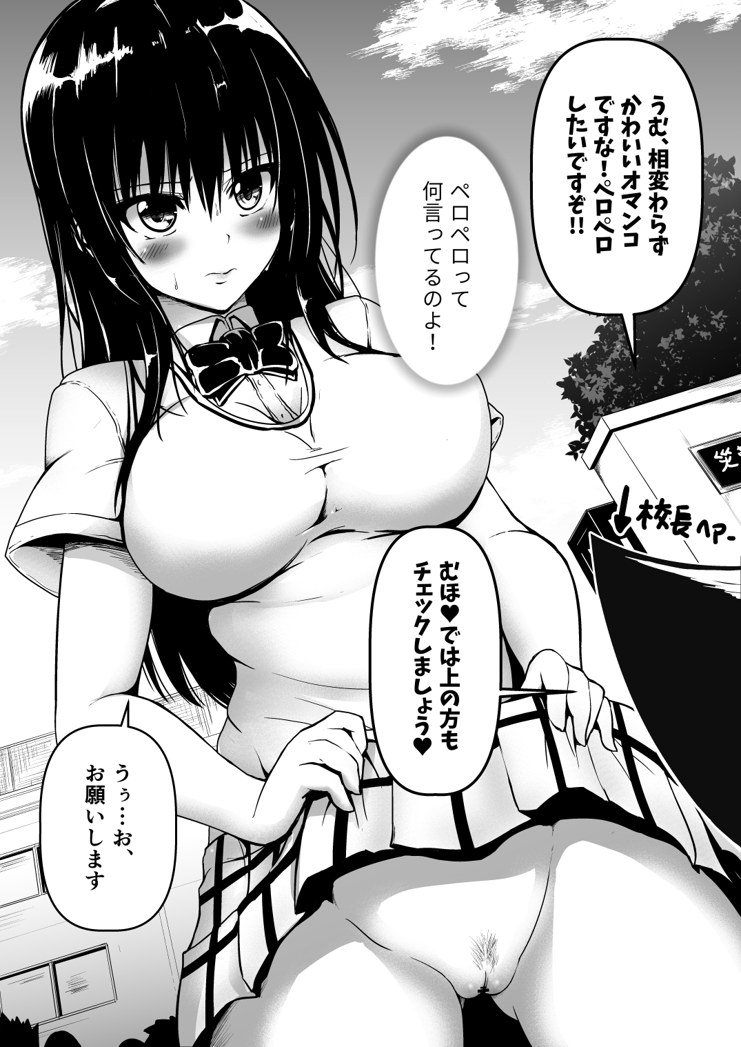 Kotegawa NoPan Toukou Shuukan page 8 full