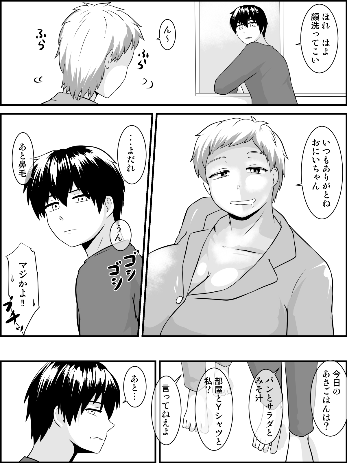 Imouto Ookiindamon page 4 full