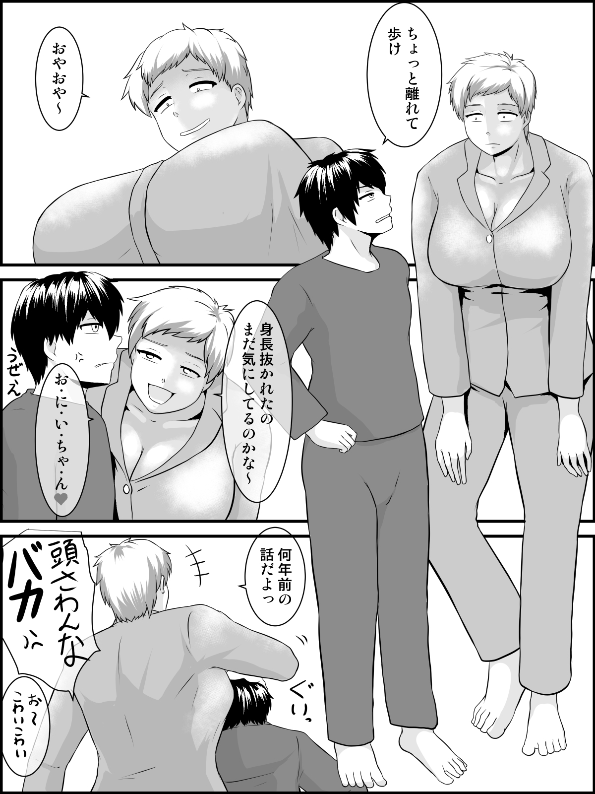 Imouto Ookiindamon page 5 full