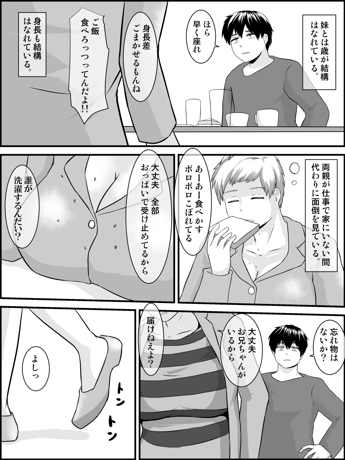 Imouto Ookiindamon page 6 full