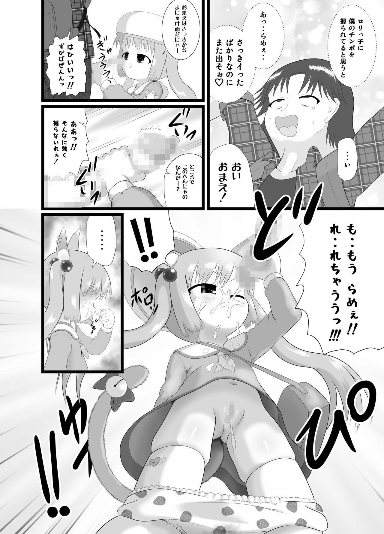 Somari@NyanNyan page 8 full
