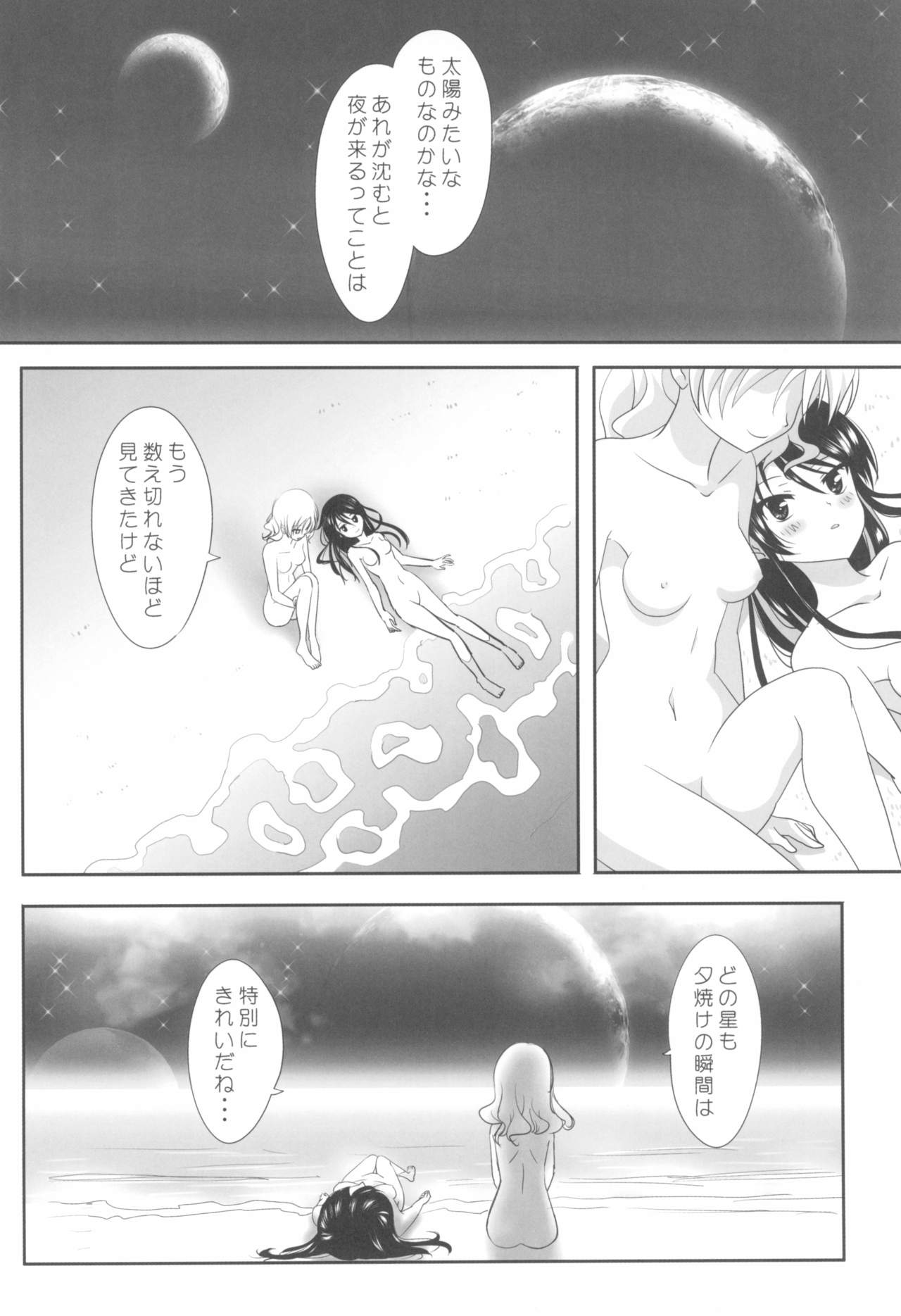 Kuttsukiboshi -Sekai ni Houkago- page 4 full