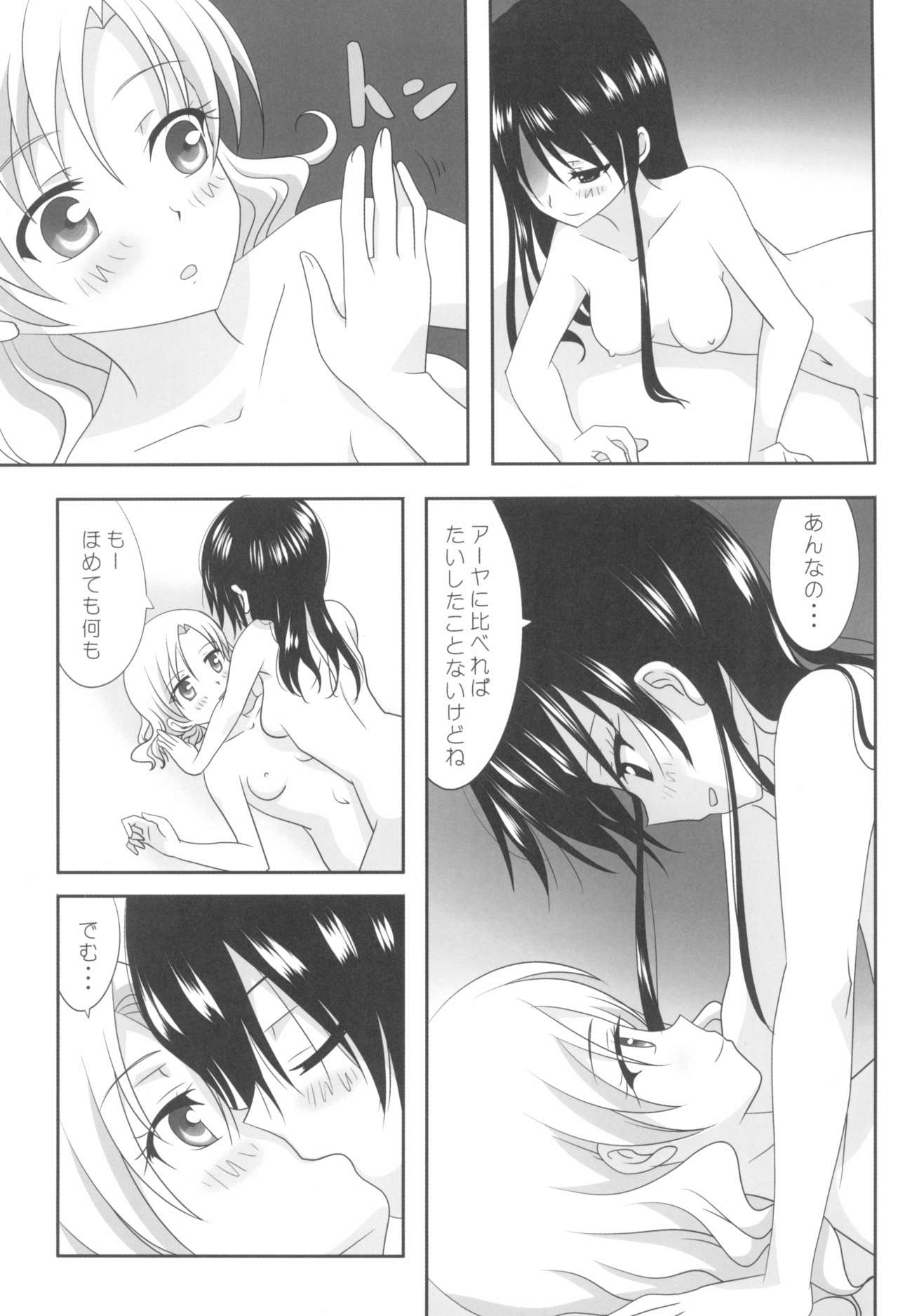 Kuttsukiboshi -Sekai ni Houkago- page 5 full