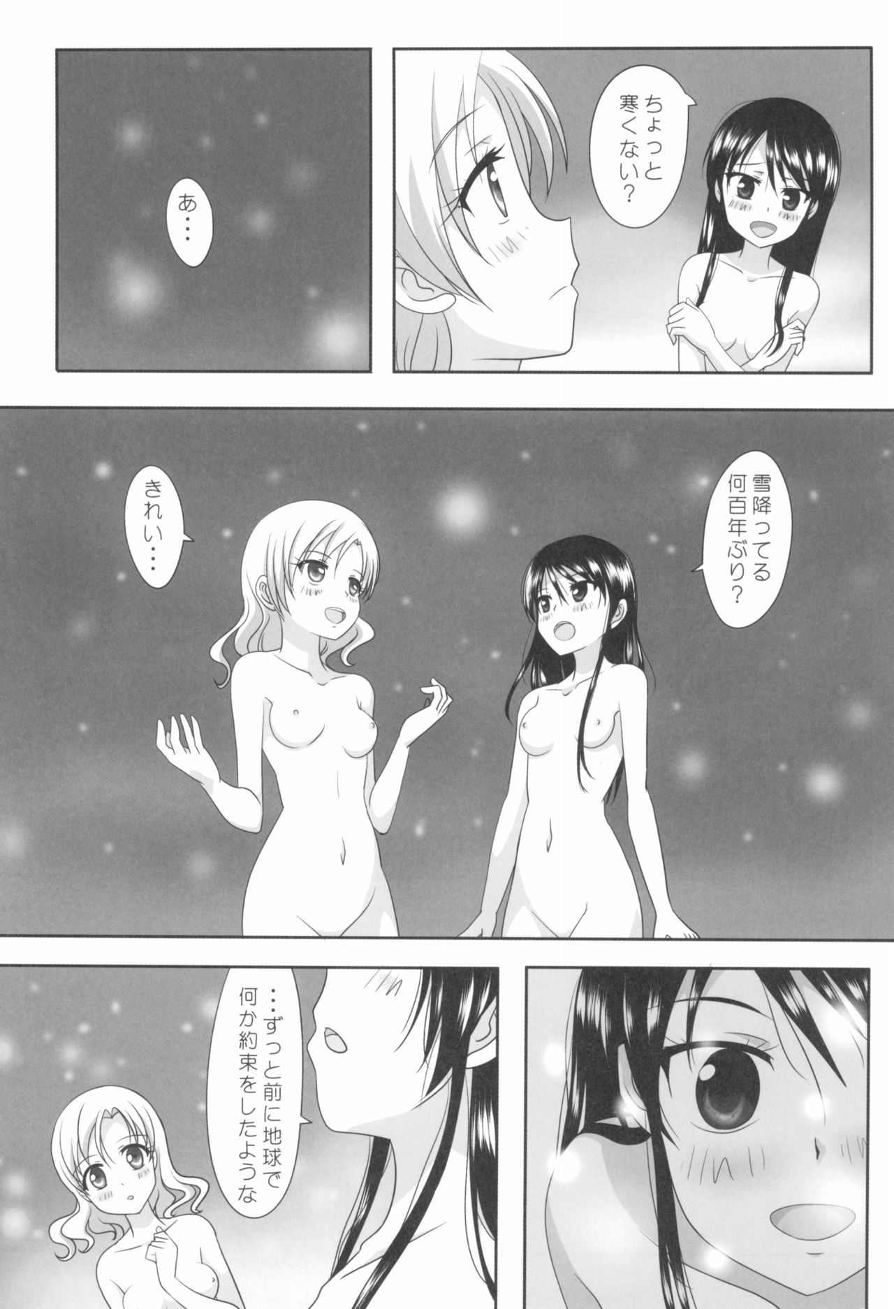 Kuttsukiboshi -Sekai ni Houkago- page 7 full