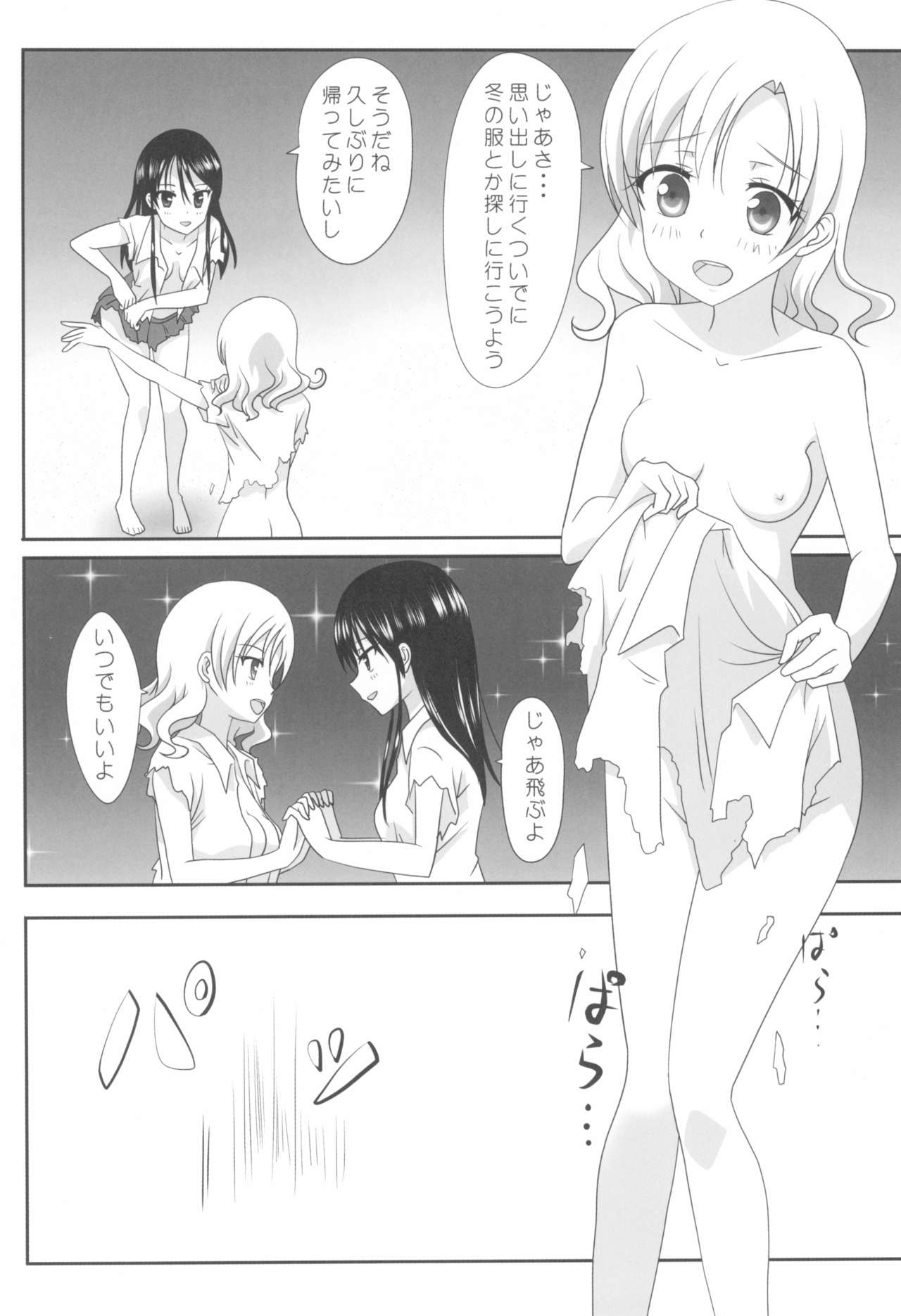 Kuttsukiboshi -Sekai ni Houkago- page 8 full