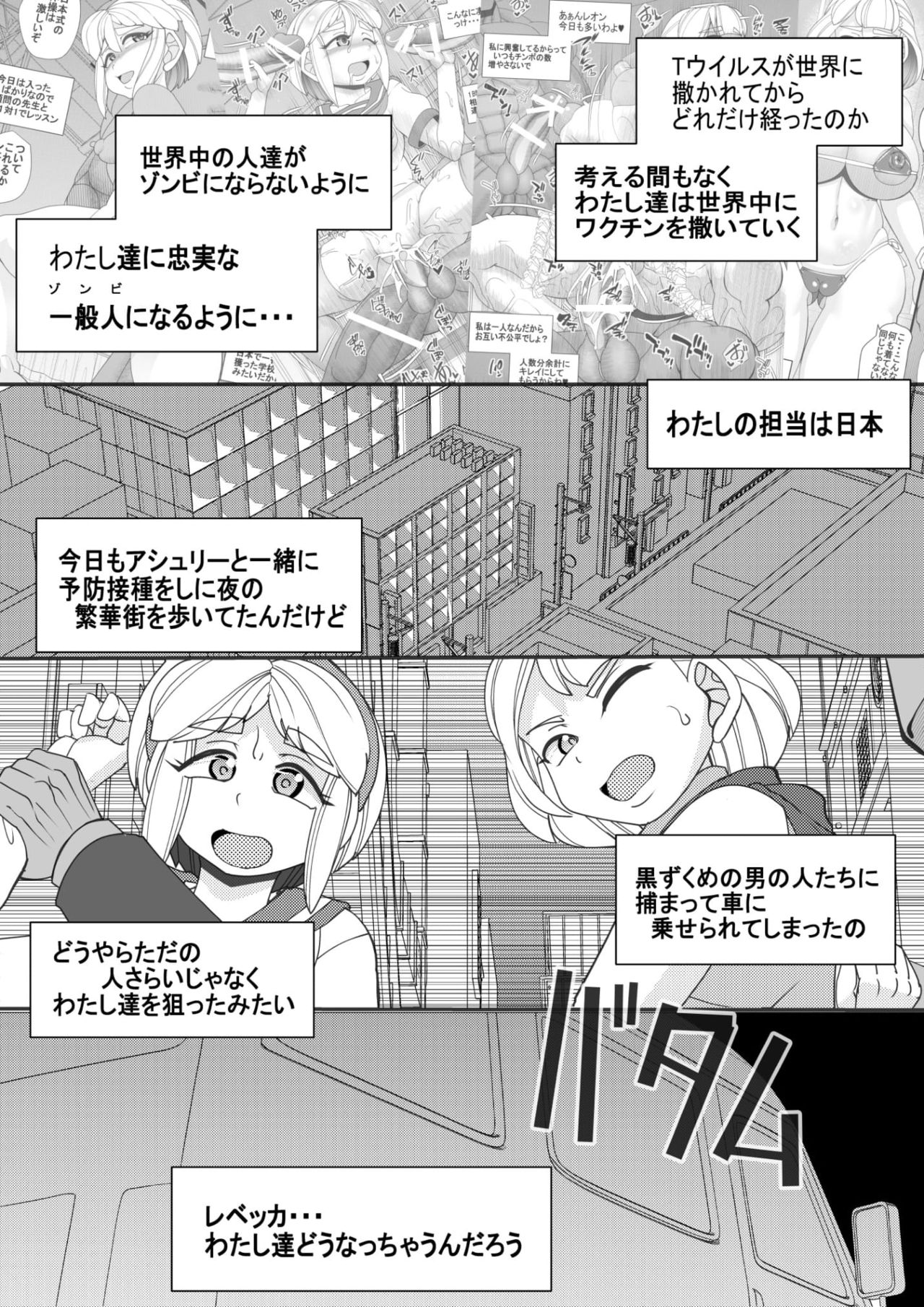 Seisyoku Saigai 6 page 3 full