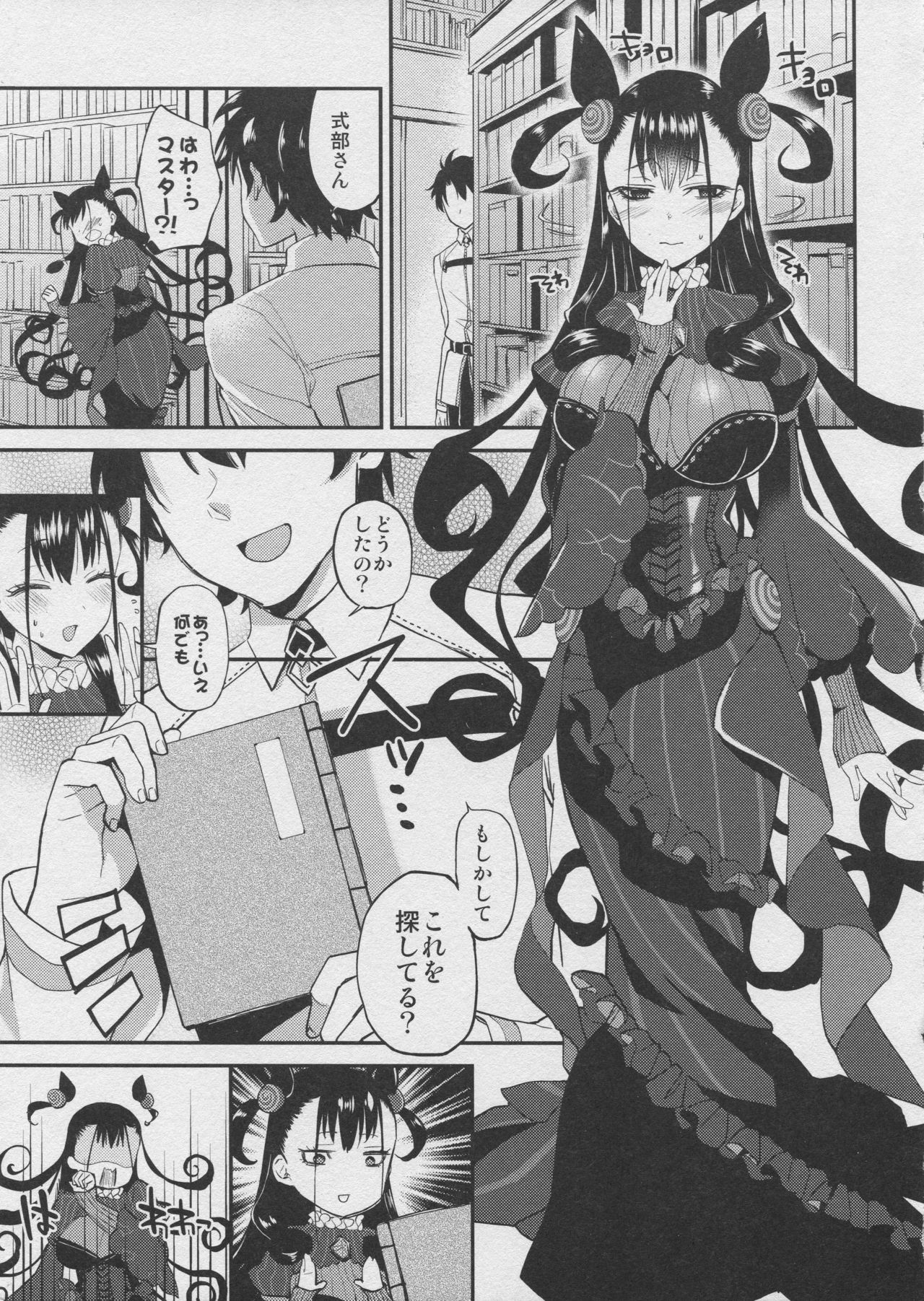 Shikibushiki Tsuyabanashi page 4 full