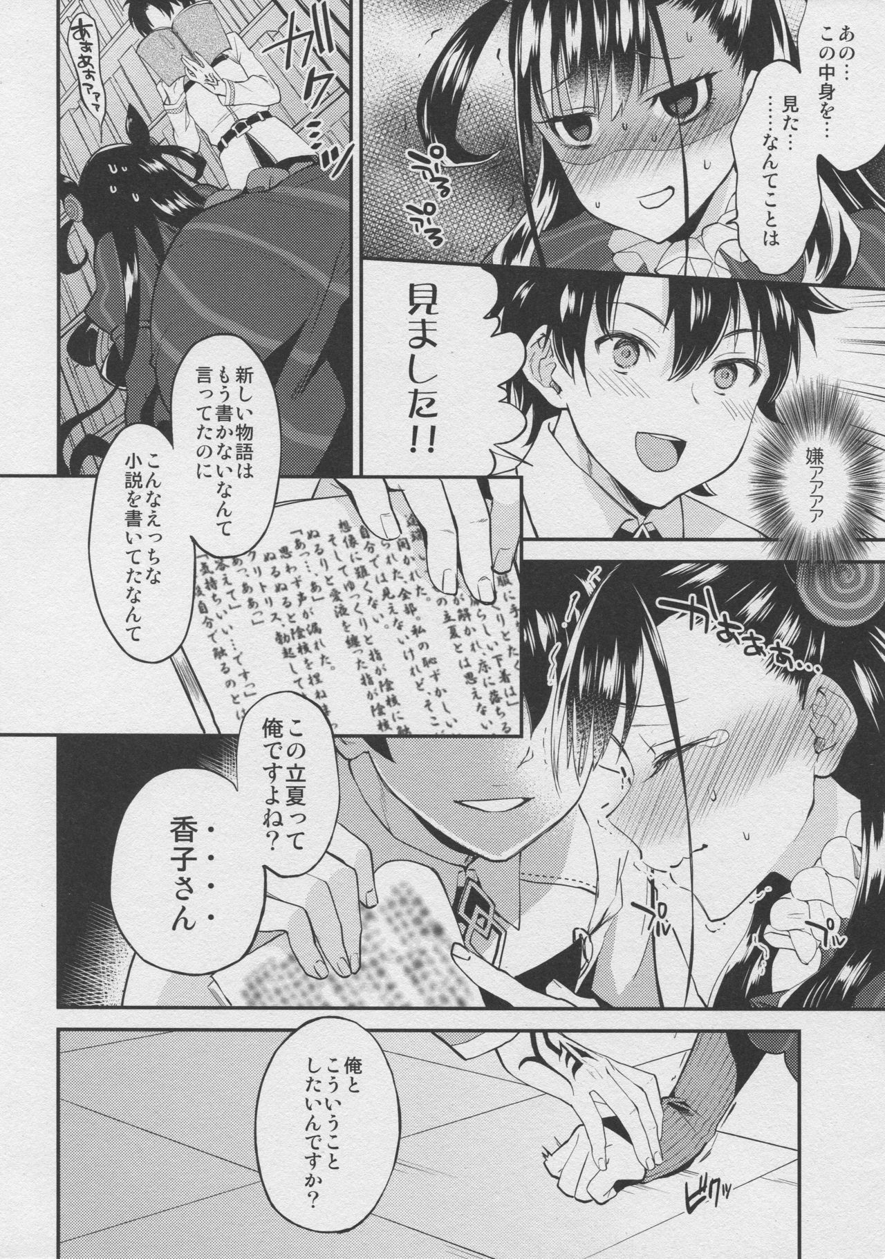 Shikibushiki Tsuyabanashi page 5 full