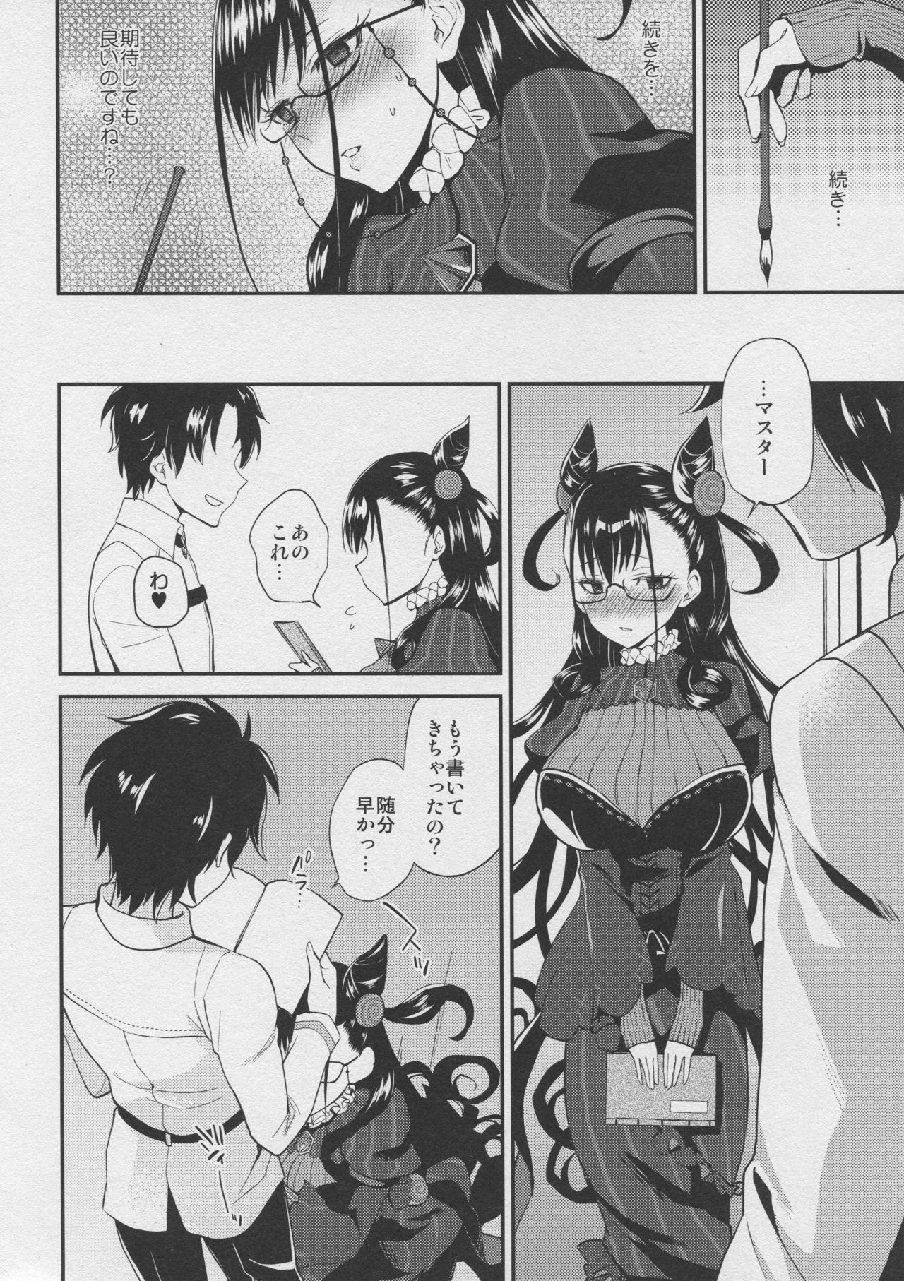 Shikibushiki Tsuyabanashi page 9 full