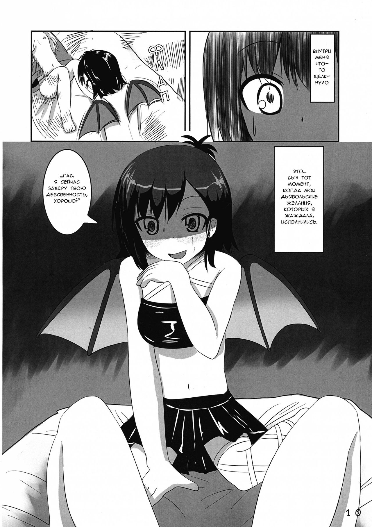 Vigne Dropout page 10 full