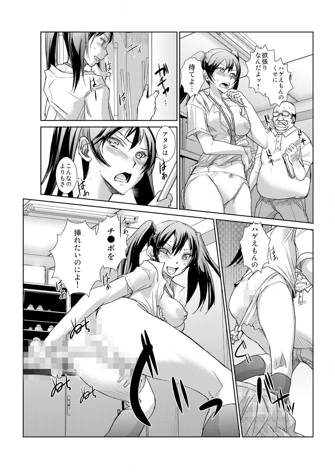 恥辱まみれの調教授業～嫌なのに気持ちいいの止まらないッ 1-4巻 page 10 full