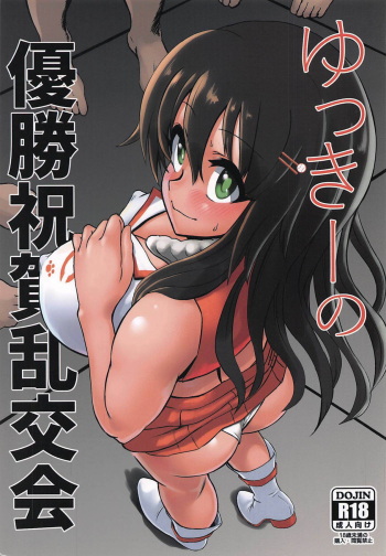 Yukkii no Yuushou Shukuga Rankoukai cover