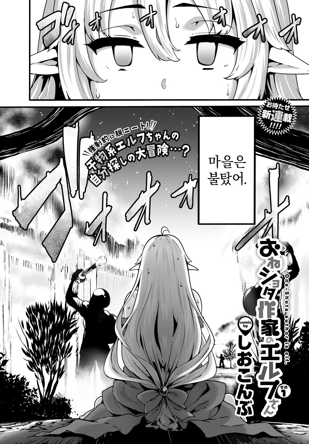 OneShota Sakka no Elf-san sono 1~2 | 오네쇼타 작가 엘프 씨 1~2 page 3 full