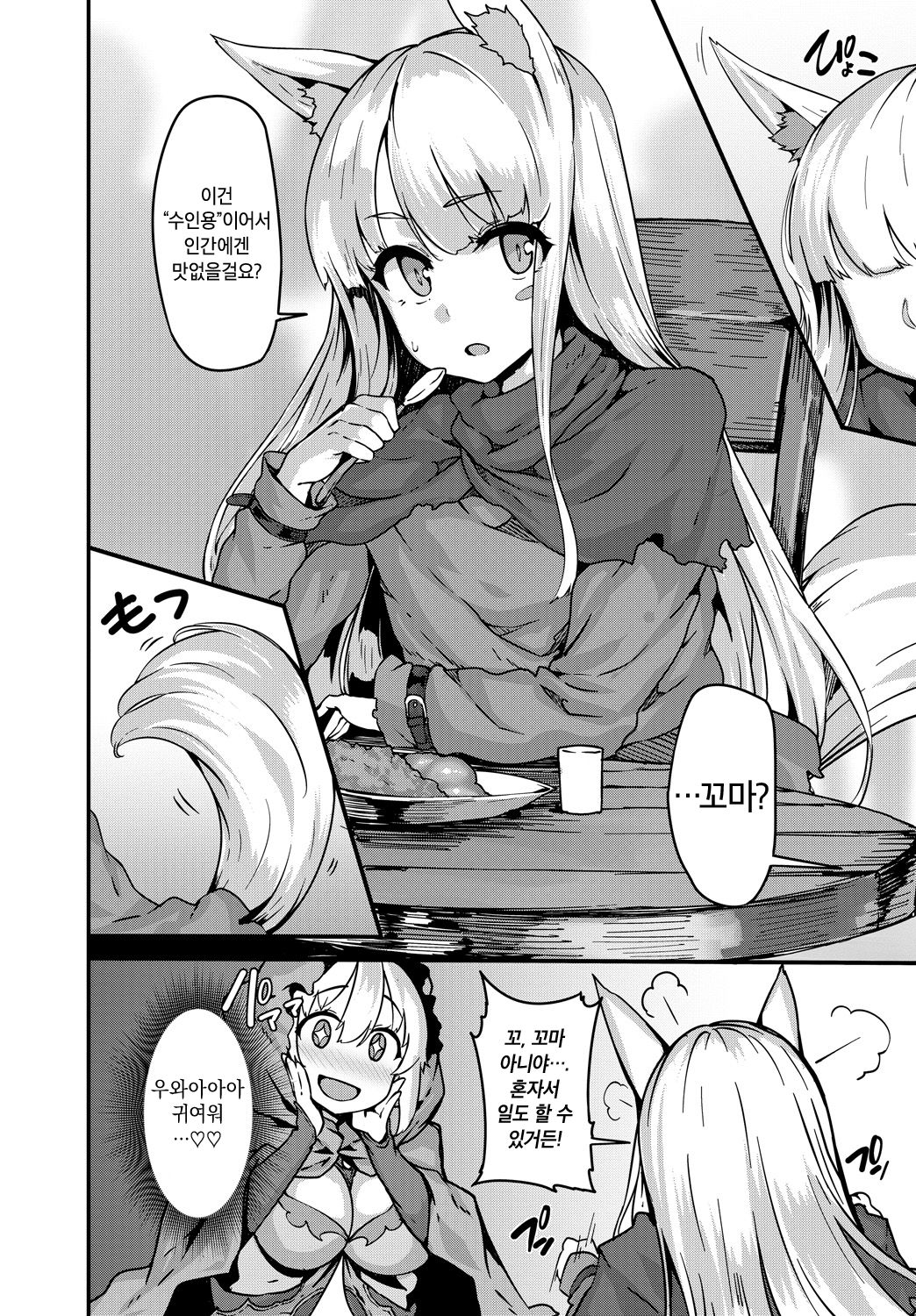 OneShota Sakka no Elf-san sono 1~2 | 오네쇼타 작가 엘프 씨 1~2 page 5 full