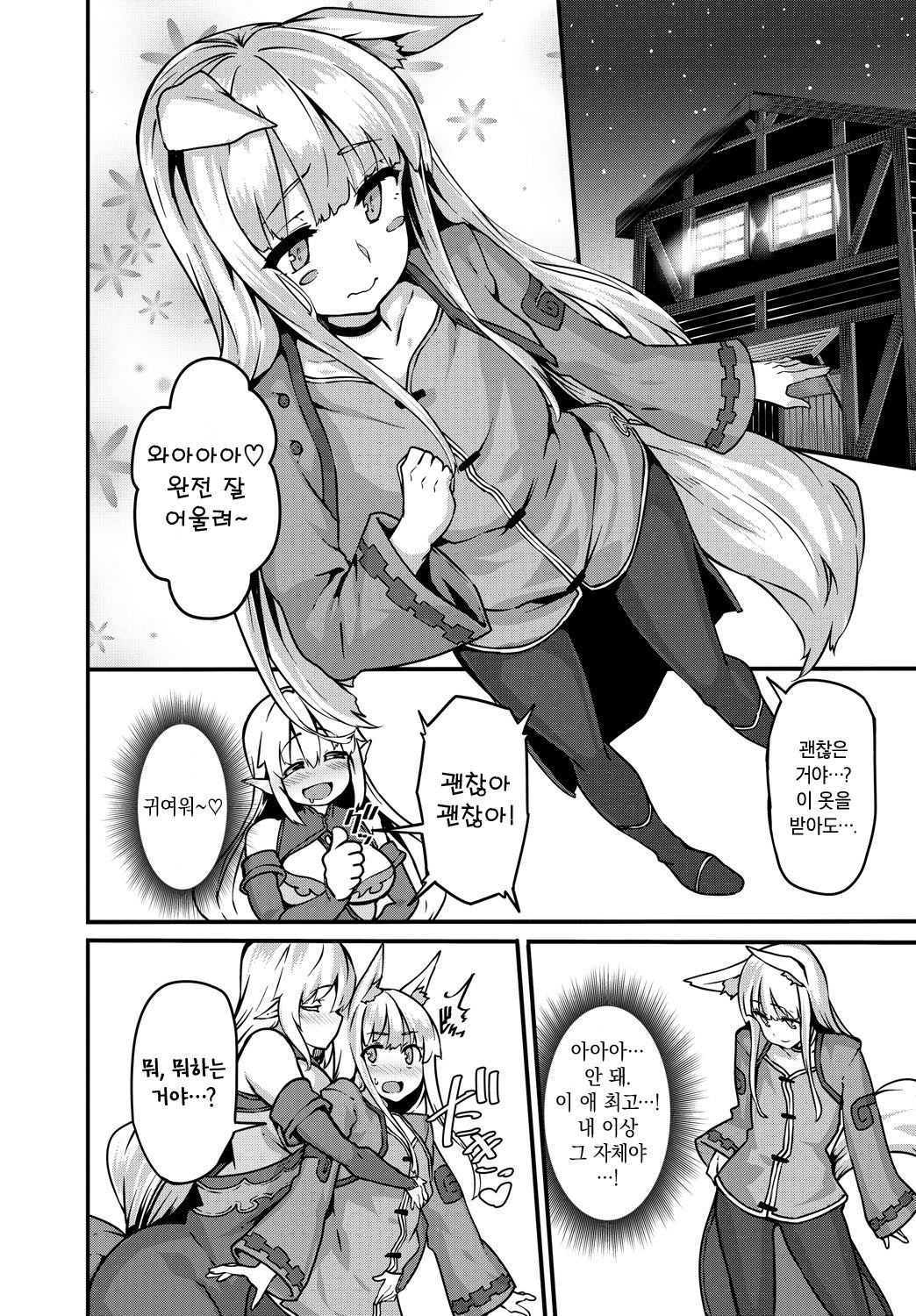 OneShota Sakka no Elf-san sono 1~2 | 오네쇼타 작가 엘프 씨 1~2 page 7 full