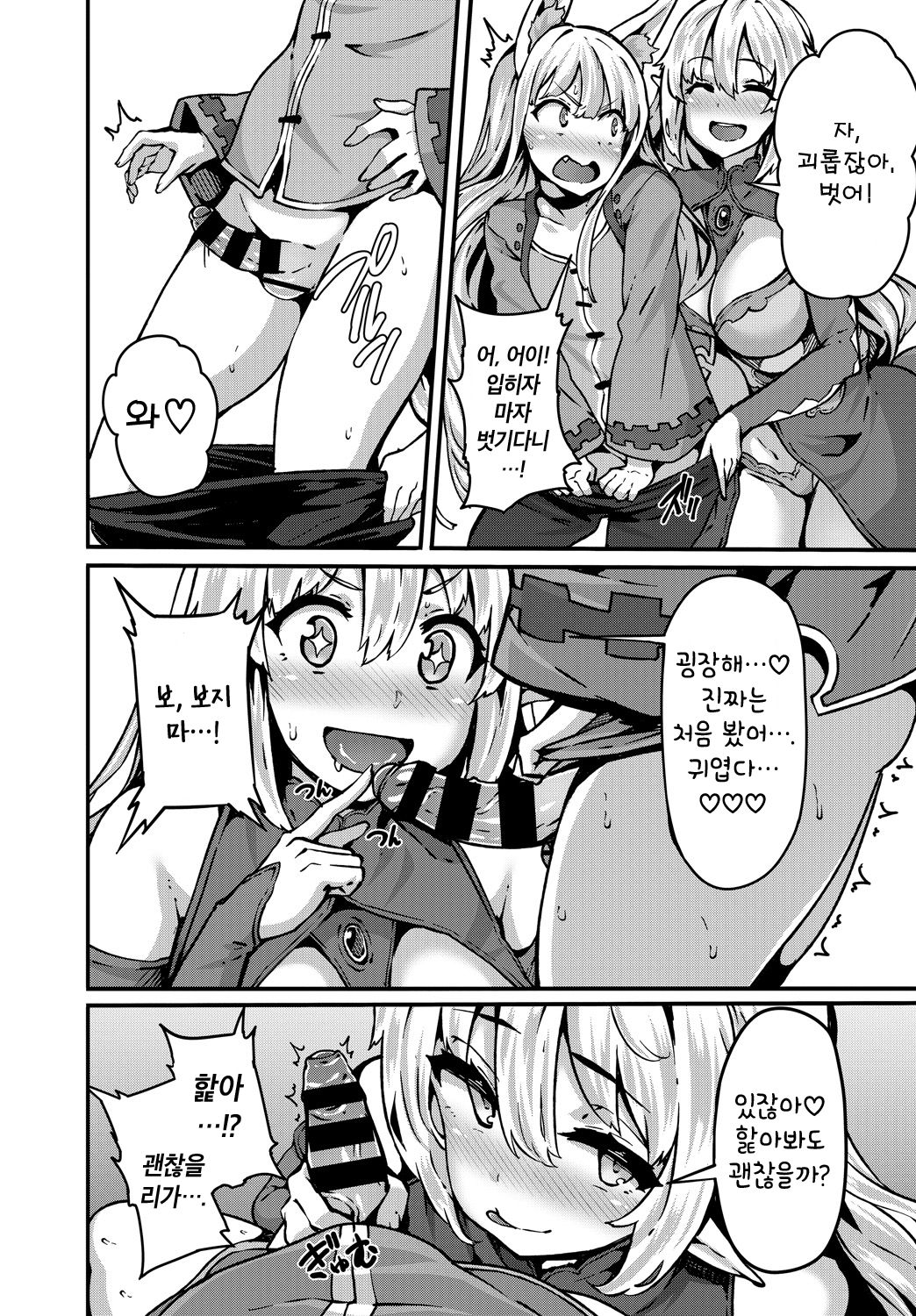 OneShota Sakka no Elf-san sono 1~2 | 오네쇼타 작가 엘프 씨 1~2 page 9 full