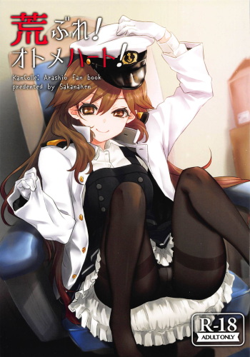 Arabure! Otome Heart! cover