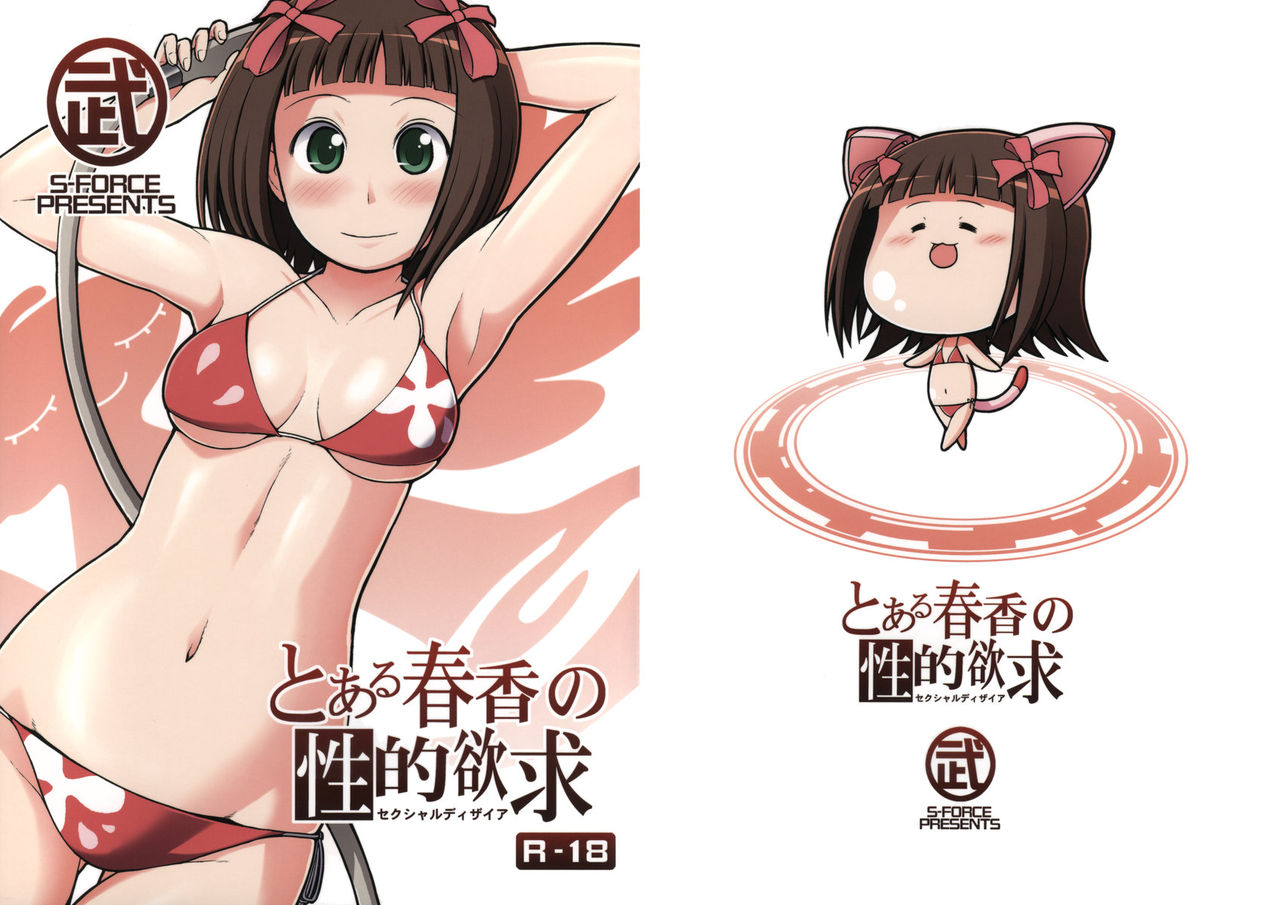 Toaru Haruka no Sexual Desire   A Certain Sexual Desire of Haruka page 1 full
