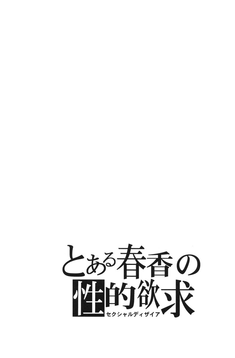 Toaru Haruka no Sexual Desire   A Certain Sexual Desire of Haruka page 3 full