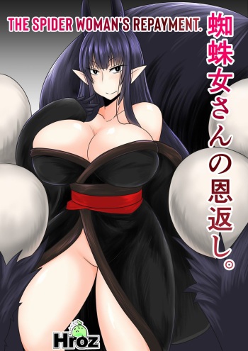 Kumo Onna-san no Ongaeshi. | The Spider Woman's Repayment. cover