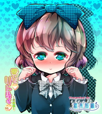 Aishite Little Wife Jusei Hen cover