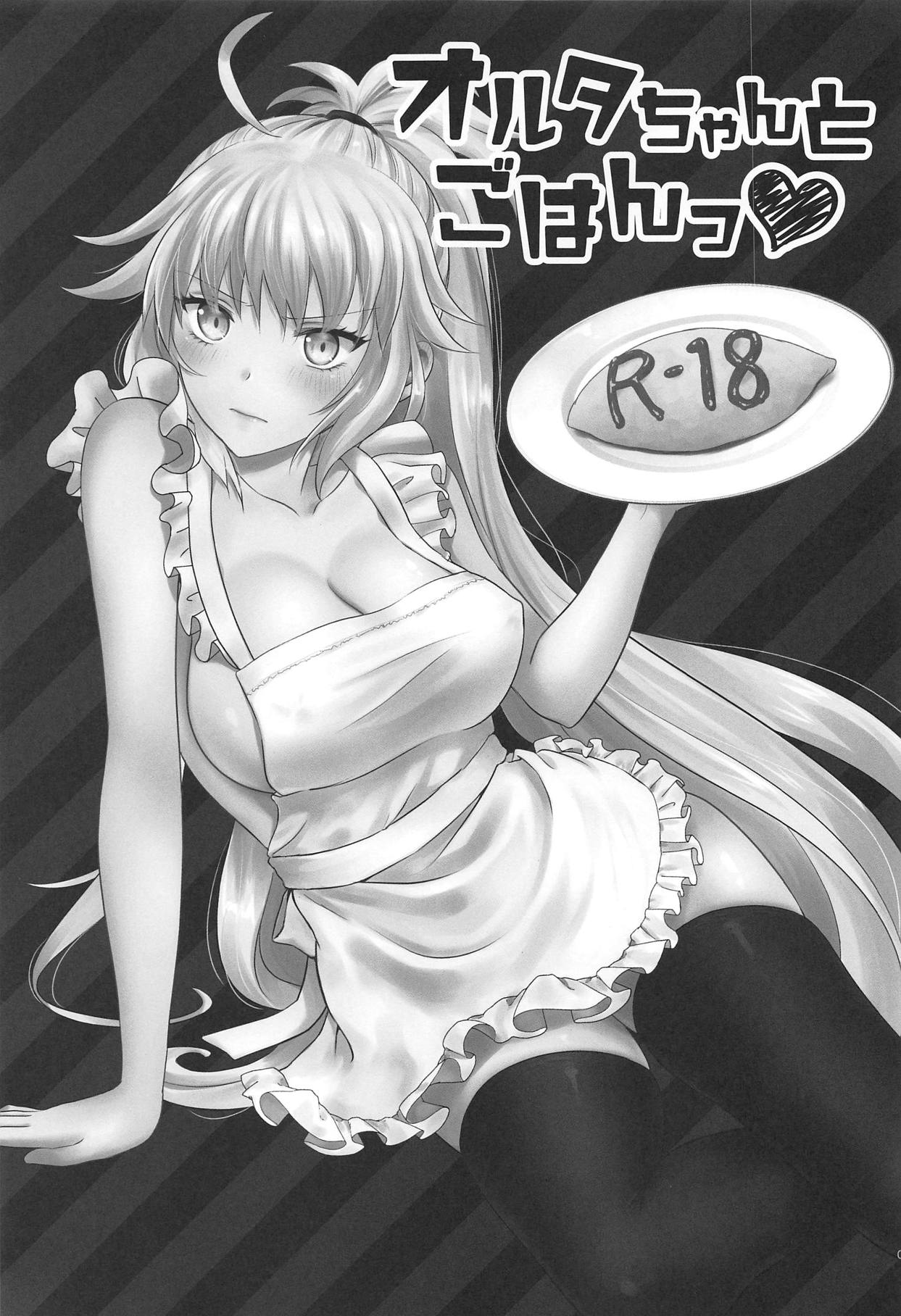 Alter-chan to Gohan page 4 full