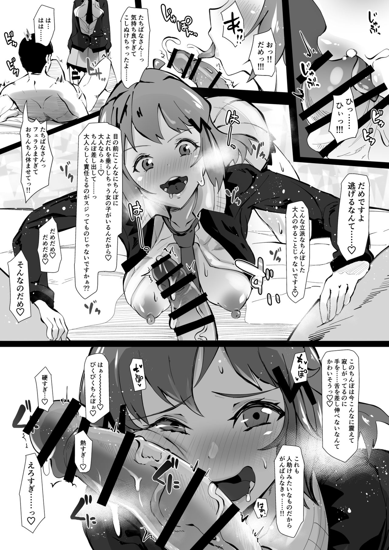 Gutsugutsu Tachibana-san page 8 full