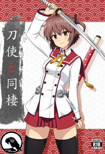 Toji to Dousei | Living with a Katana Wielder Girl cover