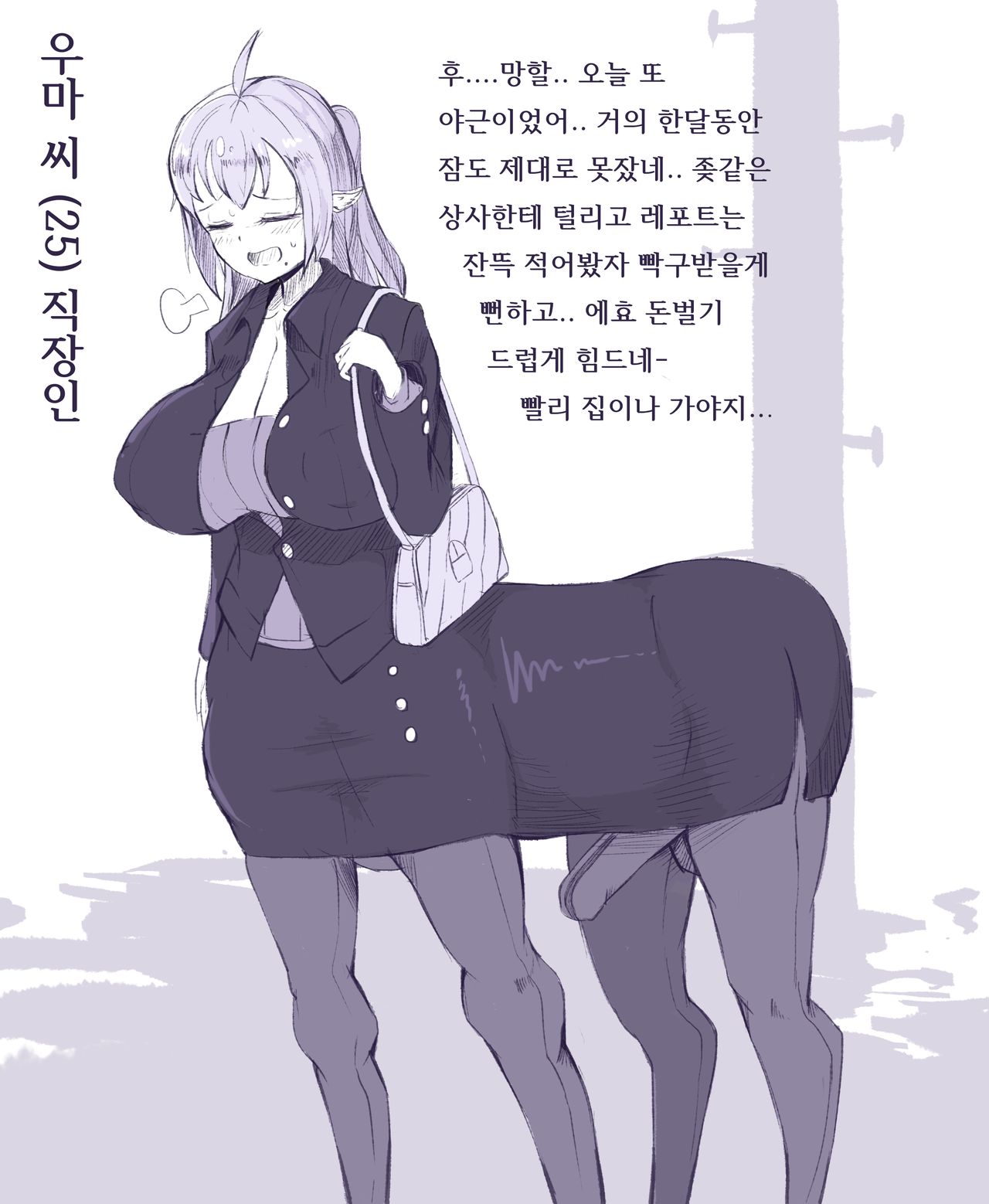 Uma's semen squeeze. page 2 full