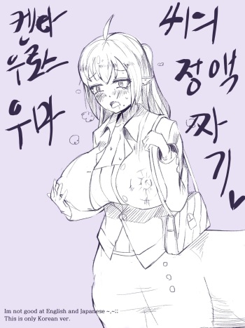 Uma's semen squeeze. cover