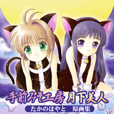 Gekka Bijin - Takano Hayato Gengashuu page 2 full