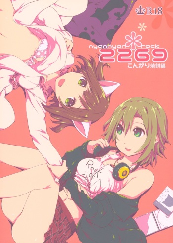 2269 Kongari Yakimochi Hen cover