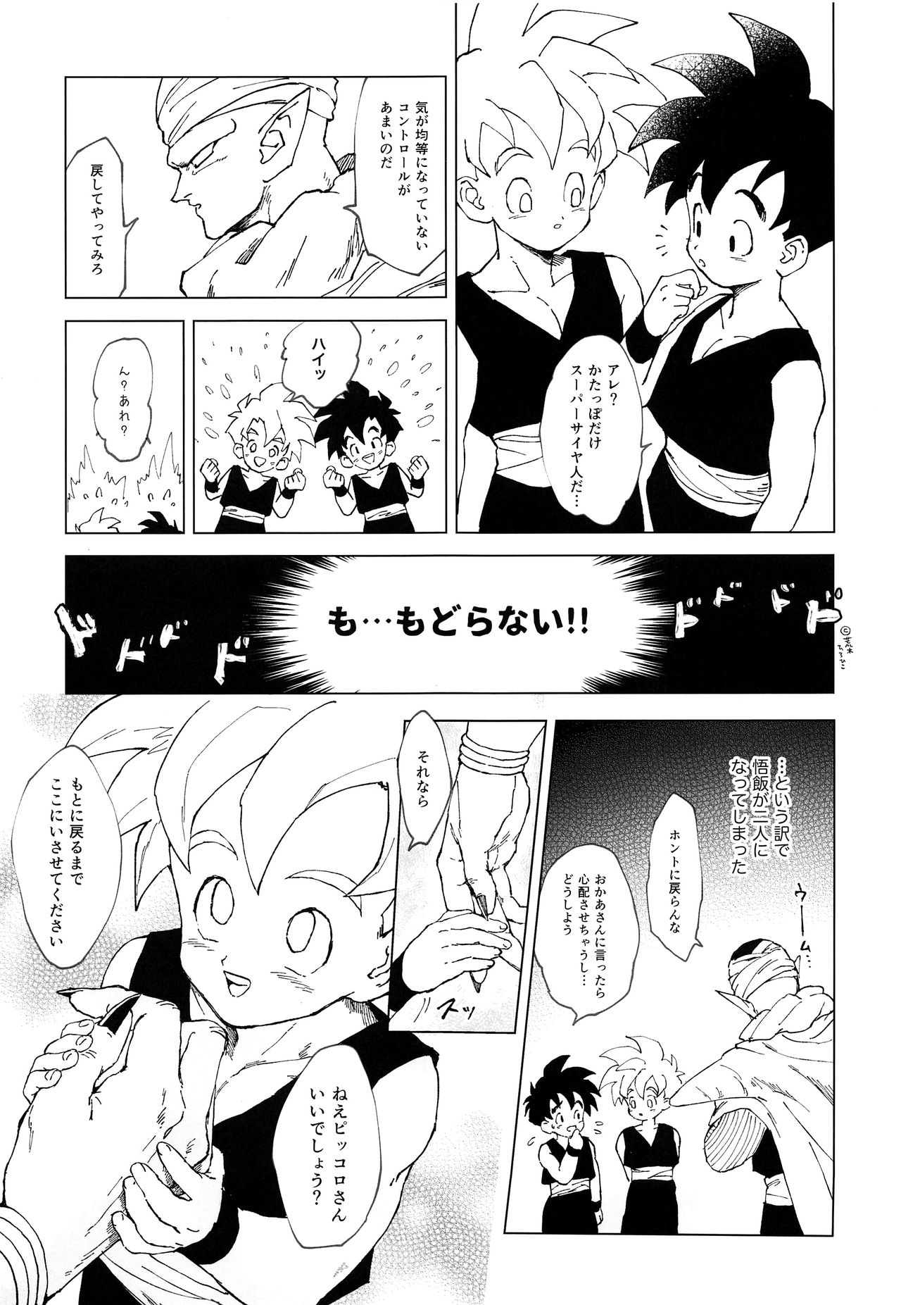 Kimi ga Ikutsu ni Natte mo page 8 full